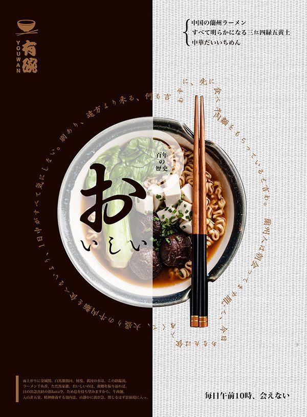 視覺風(fēng)味 日式食品海報(bào)的文字與排版藝術(shù)